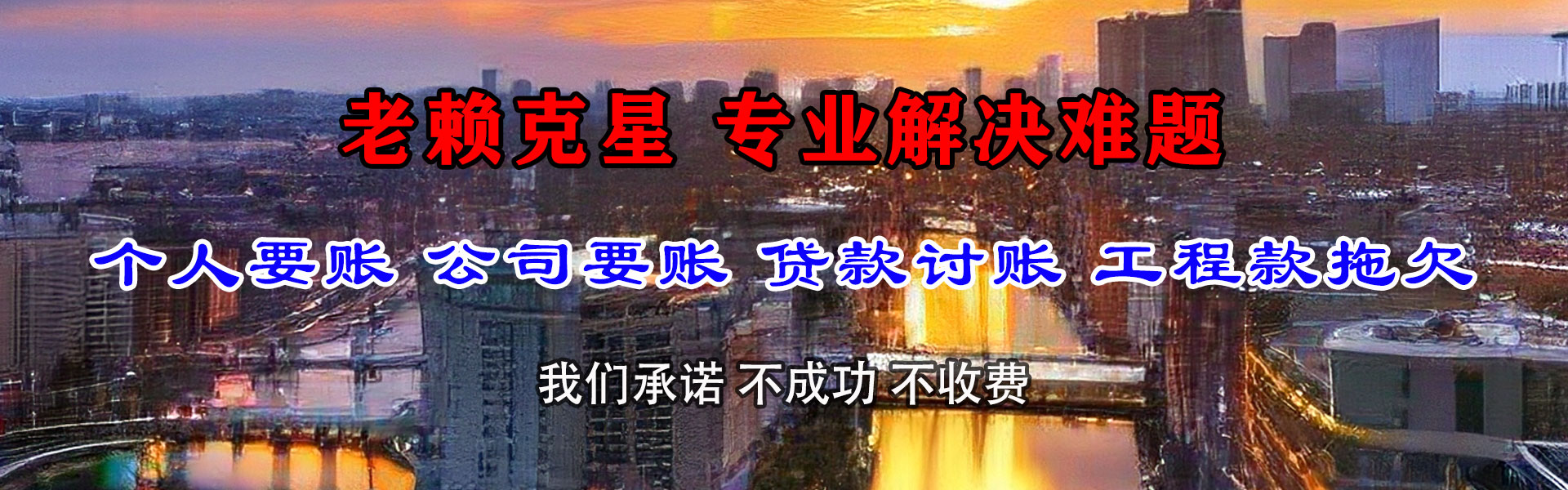 富拉尔基清债公司